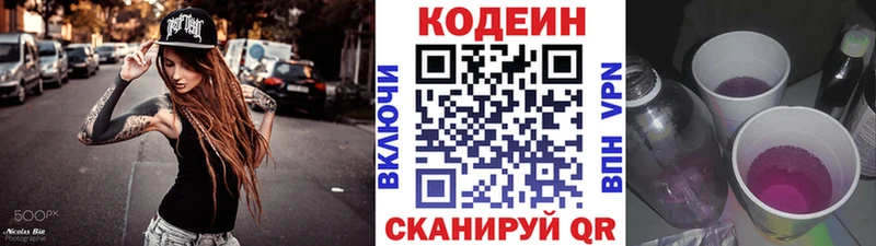Кодеиновый сироп Lean Purple Drank  где купить наркоту  KRAKEN ссылка  Красновишерск 